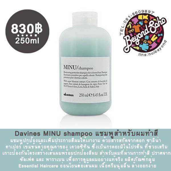 Davines MINU Shampoo ดาวินเนส มินู แขมพู สำหรับเส้นผมที่ผ่านการทำสี ขนาด 250ml