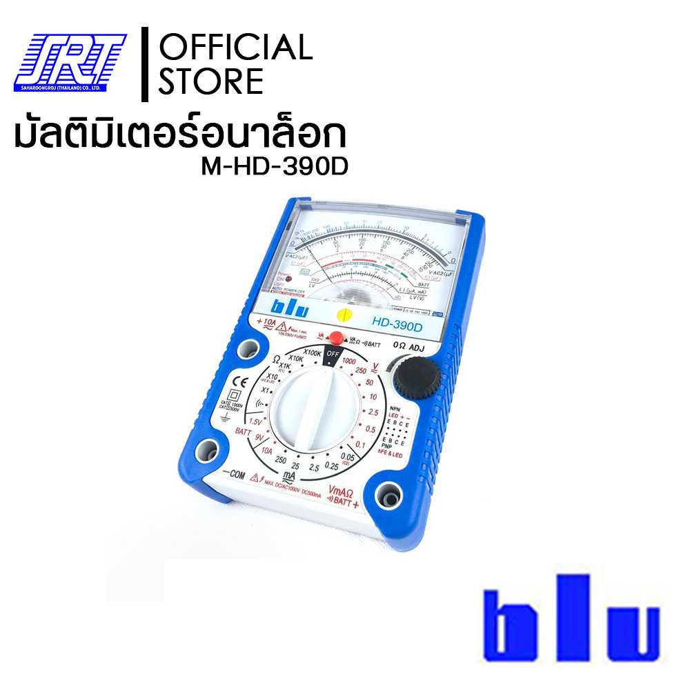 มัลติมิเตอร์แบบอนาล๊อก 390D | M-HD-390D | มิเตอร์ BLU | ANALOGUE MULTI METER | ของแท้100% | ส่งเร็ว