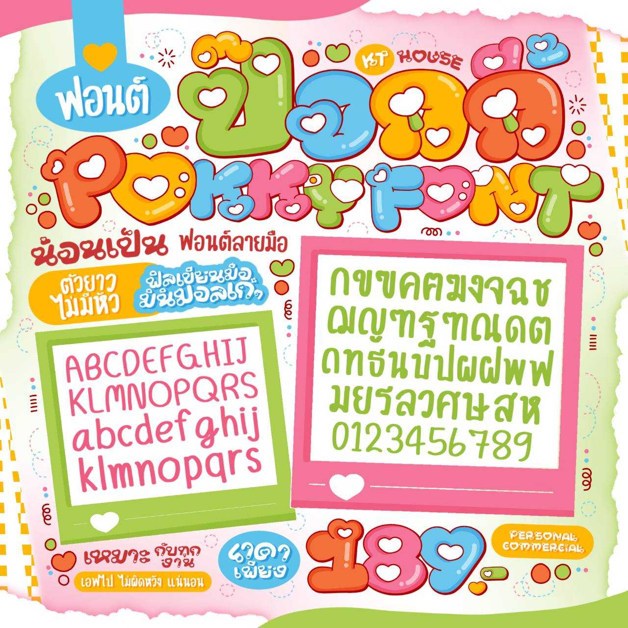 ฟอนต์ป๊อกกี้