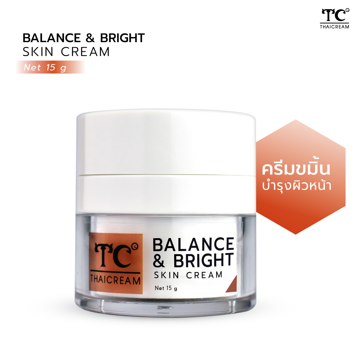 Thaicream Balance & Bright Skin Cream ไทยครีม ครีมขมิ้น มะขามป้อม ผสมอัลฟ่าอาร์บูติน บำรุงผิวหน้า