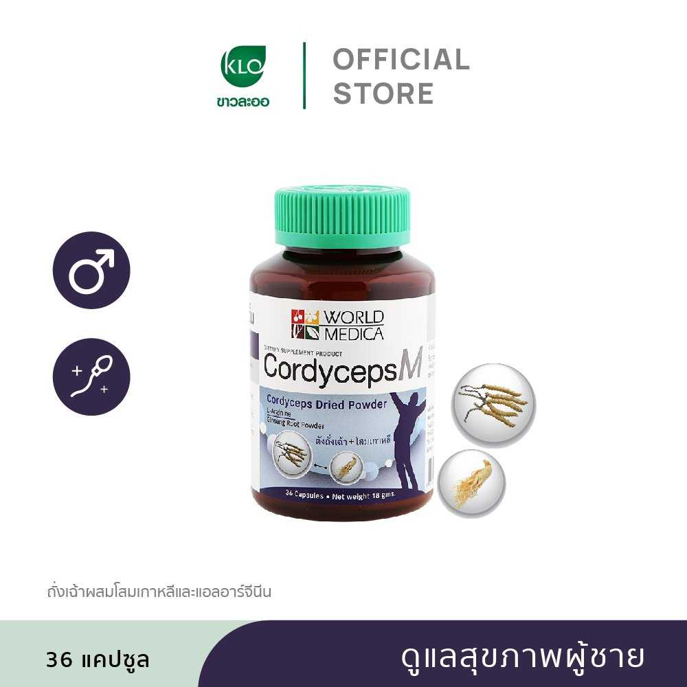 Khaolaor ขาวละออ คอร์ดิเซพส์-เอ็ม ถั่งเฉ้าผสมโสมเกาหลี และแอลอาร์จีนีน 36 แคปซูล/ขวด