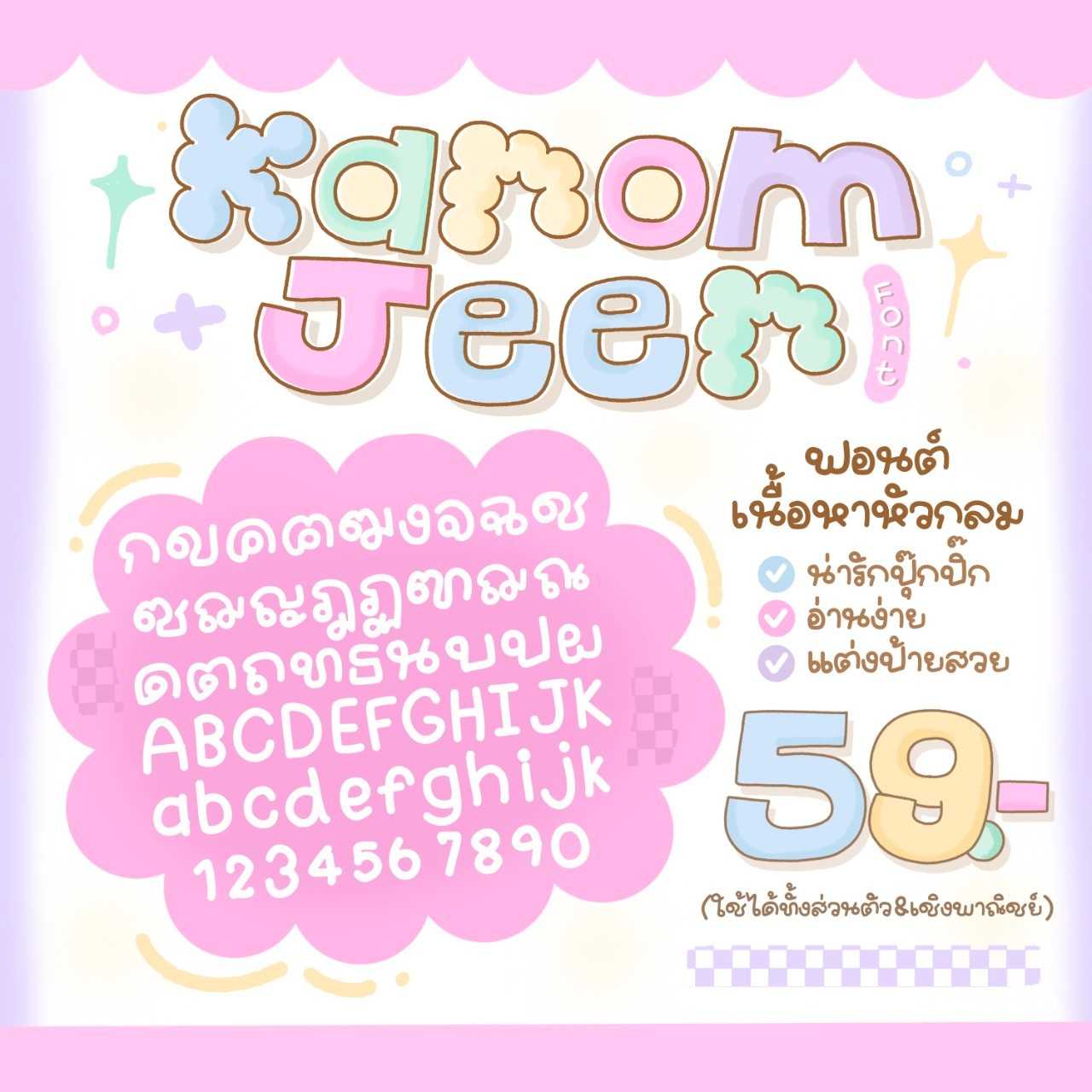 ขนมจีน ฟอนต์