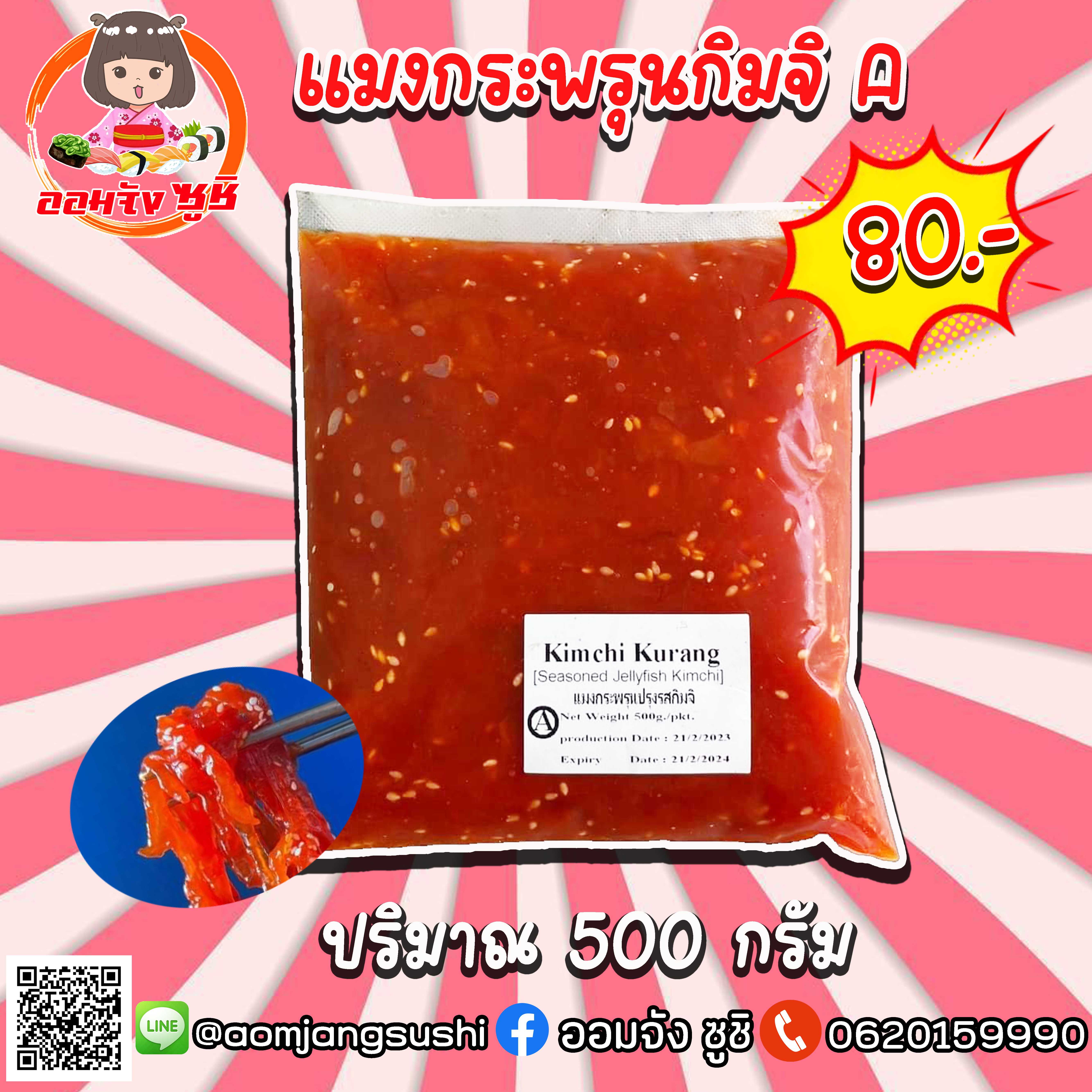 แมงกระพรุนกิมจิ A