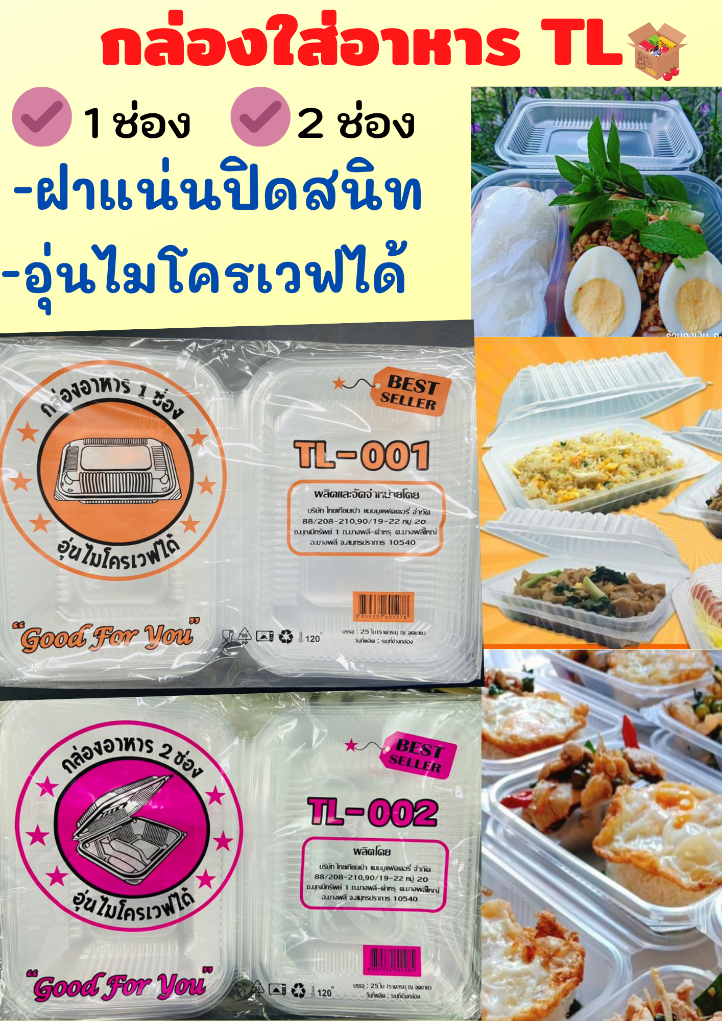 กล่องอาหาร 1 ช่อง TL-001 (บรรจุ 25 ใบx20แพ็ค)