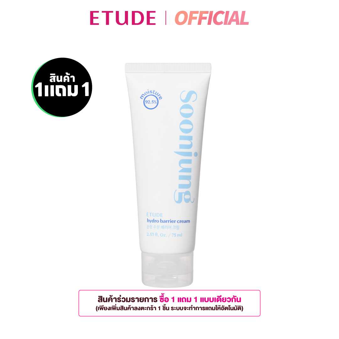 (ซื้อ 1 แถม 1 ตั้งแต่วันนี้ - 7 ม.ค. 68) ETUDE Soon Jung Hydro Barrier Cream (75 ml)