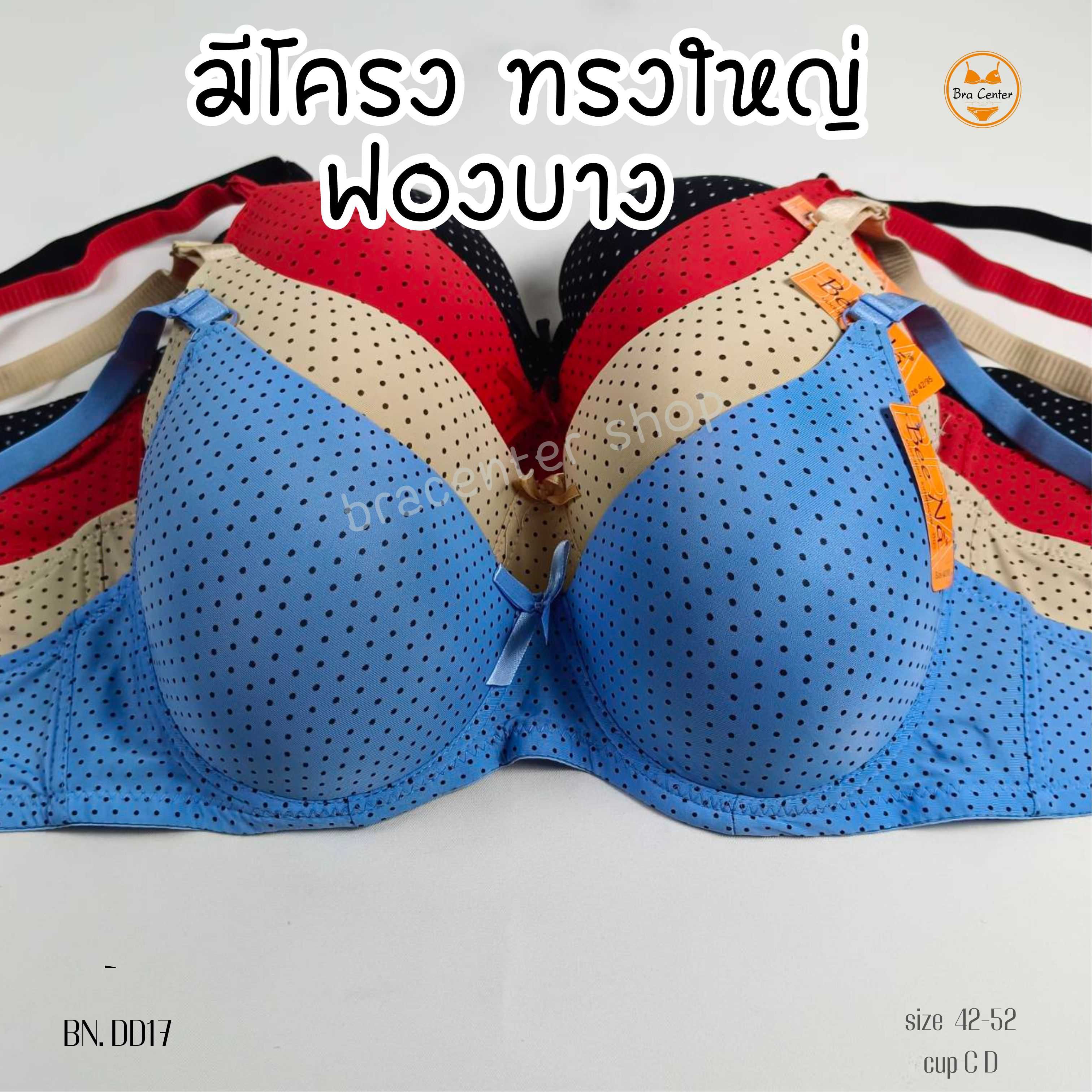เสื้อชั้นในผู้หญิง ทรงใหญ่ ชุดชั้นในมีโครง ดันทรง ฟองน้ำบาง Beena (บีน่า) DD17