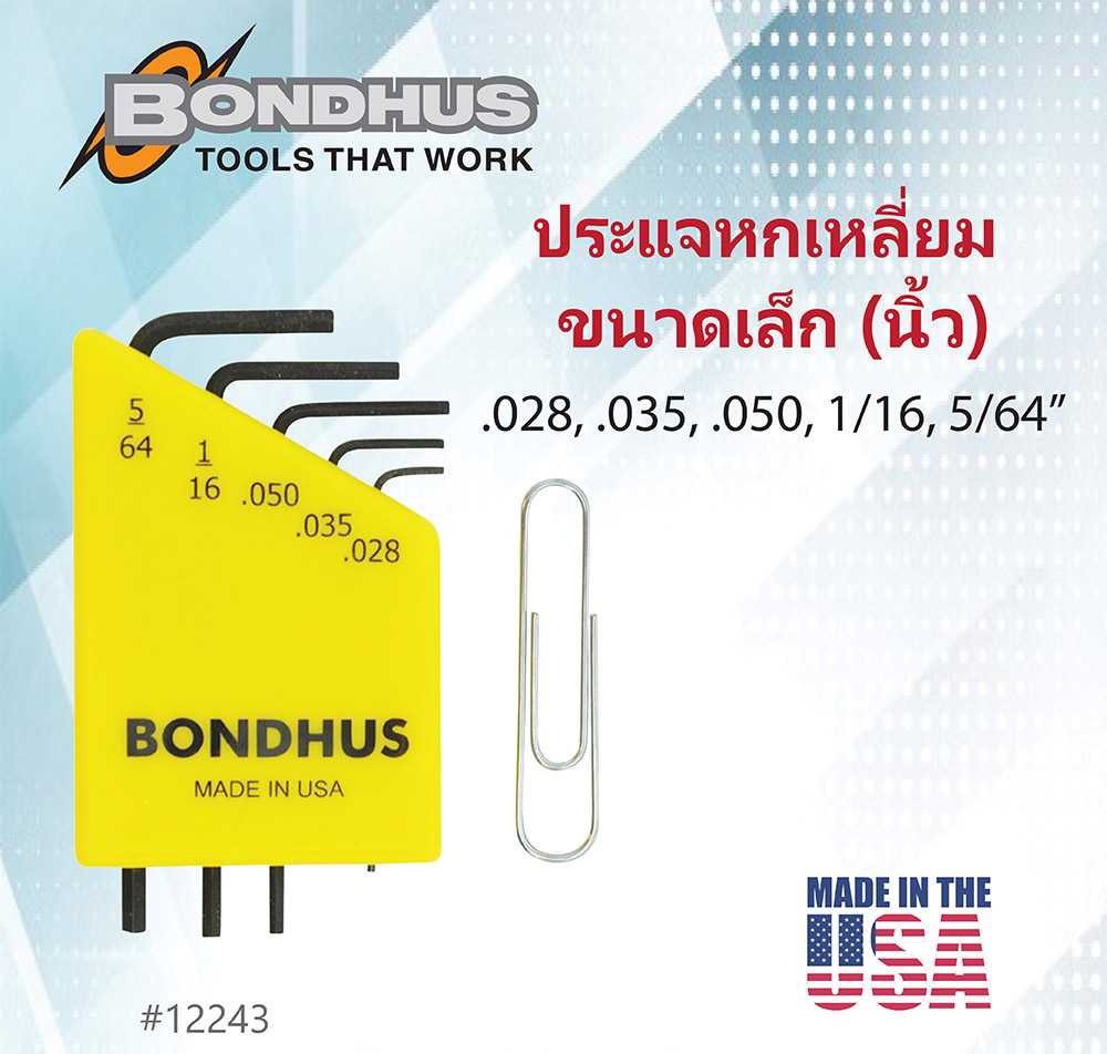 ชุดประแจหกเหลี่ยมตัวแอล Mini Set นิ้ว  0.028 นิ้ว -5/64 นิ้ว BONDHUS  Made in USA #12243