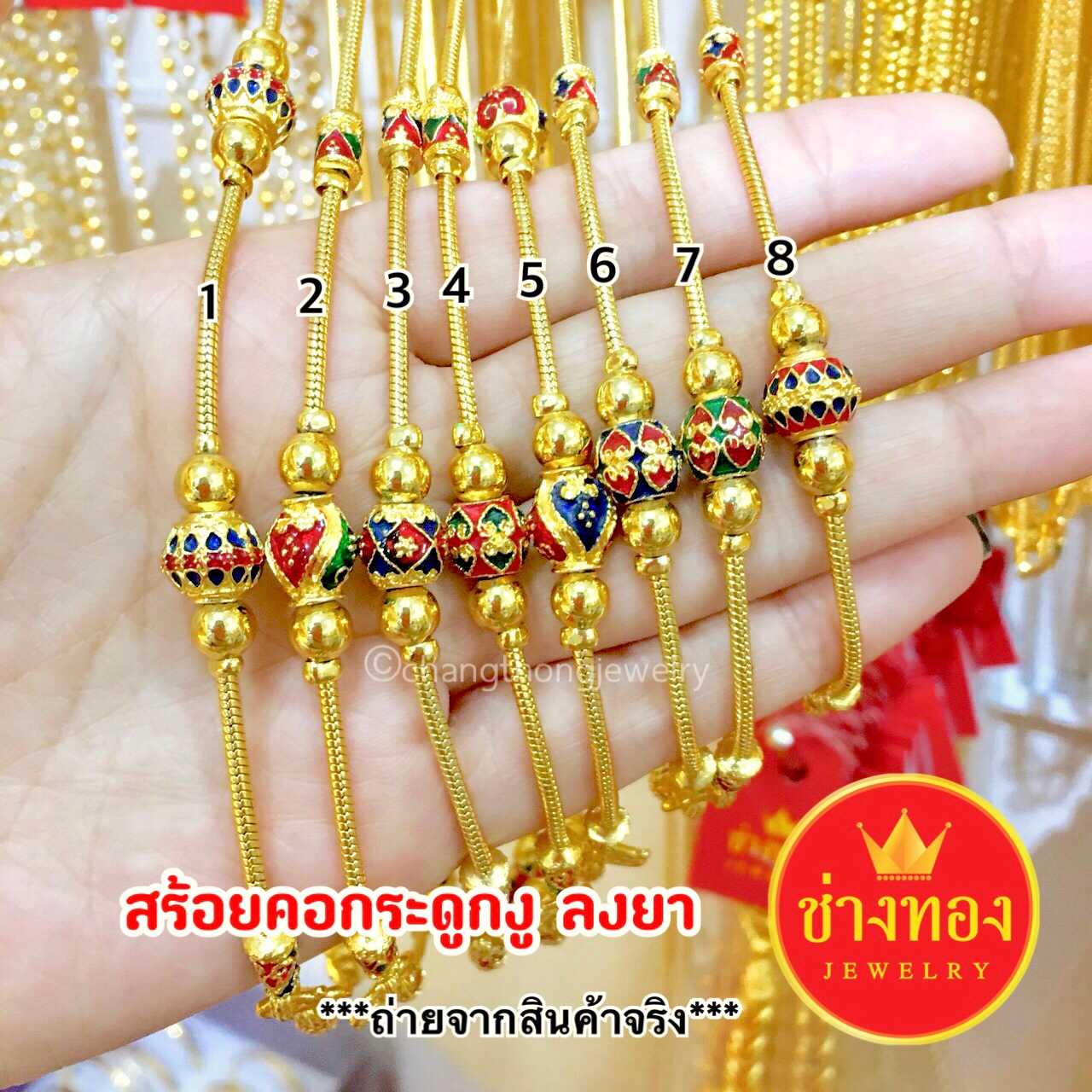 สร้อยคอกระดูกงู ลงยา 1 บ. (รวม8เส้น) ทองคุณภาพดี ทองโคลนนิ่ง ทองไมครอน ทองชุบ ทองปลอม