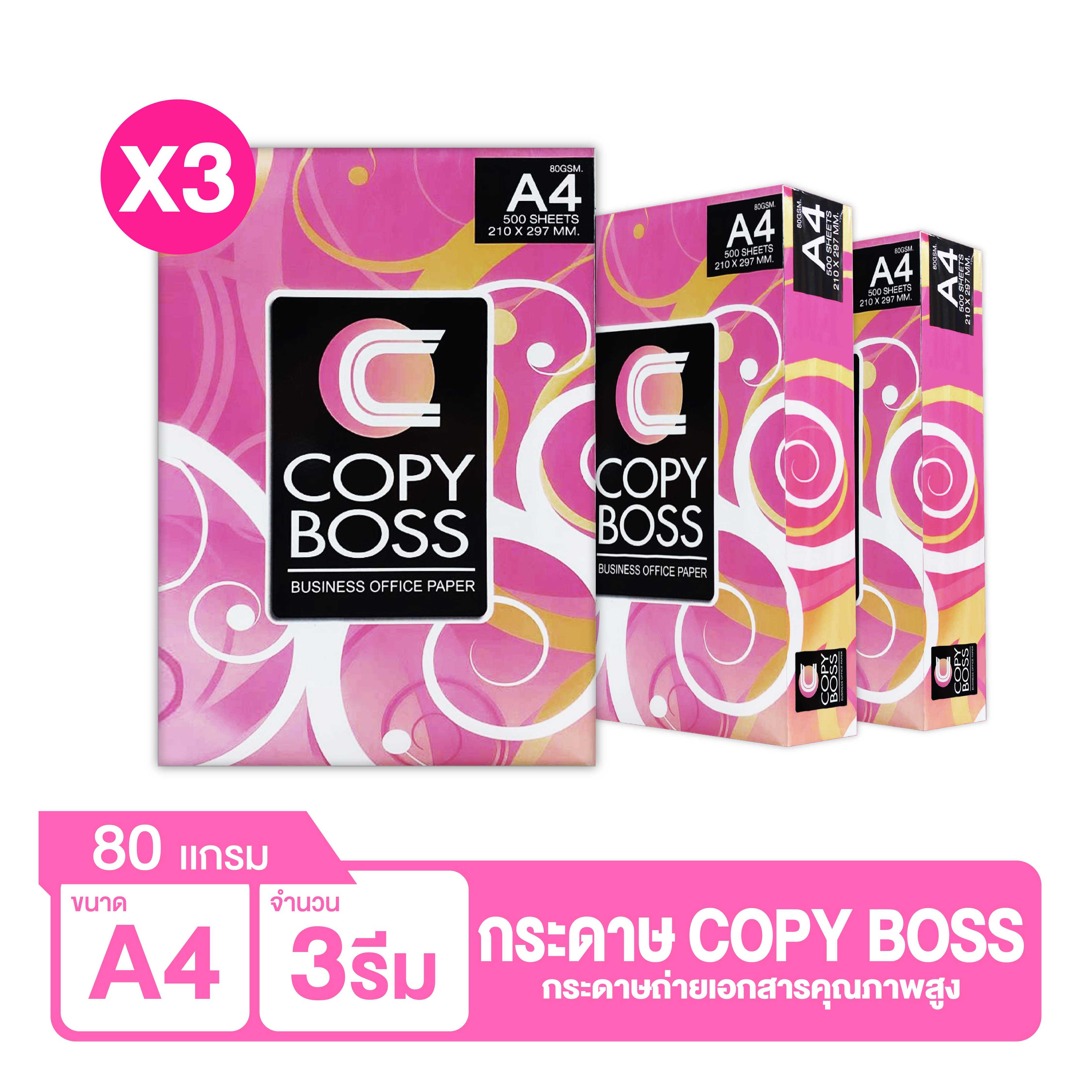 Copy Boss กระดาษถ่ายเอกสาร ขนาด A4 ความหนา 80 แกรม จำนวน 500 แผ่น (แพค 3 สุดคุ้ม)
