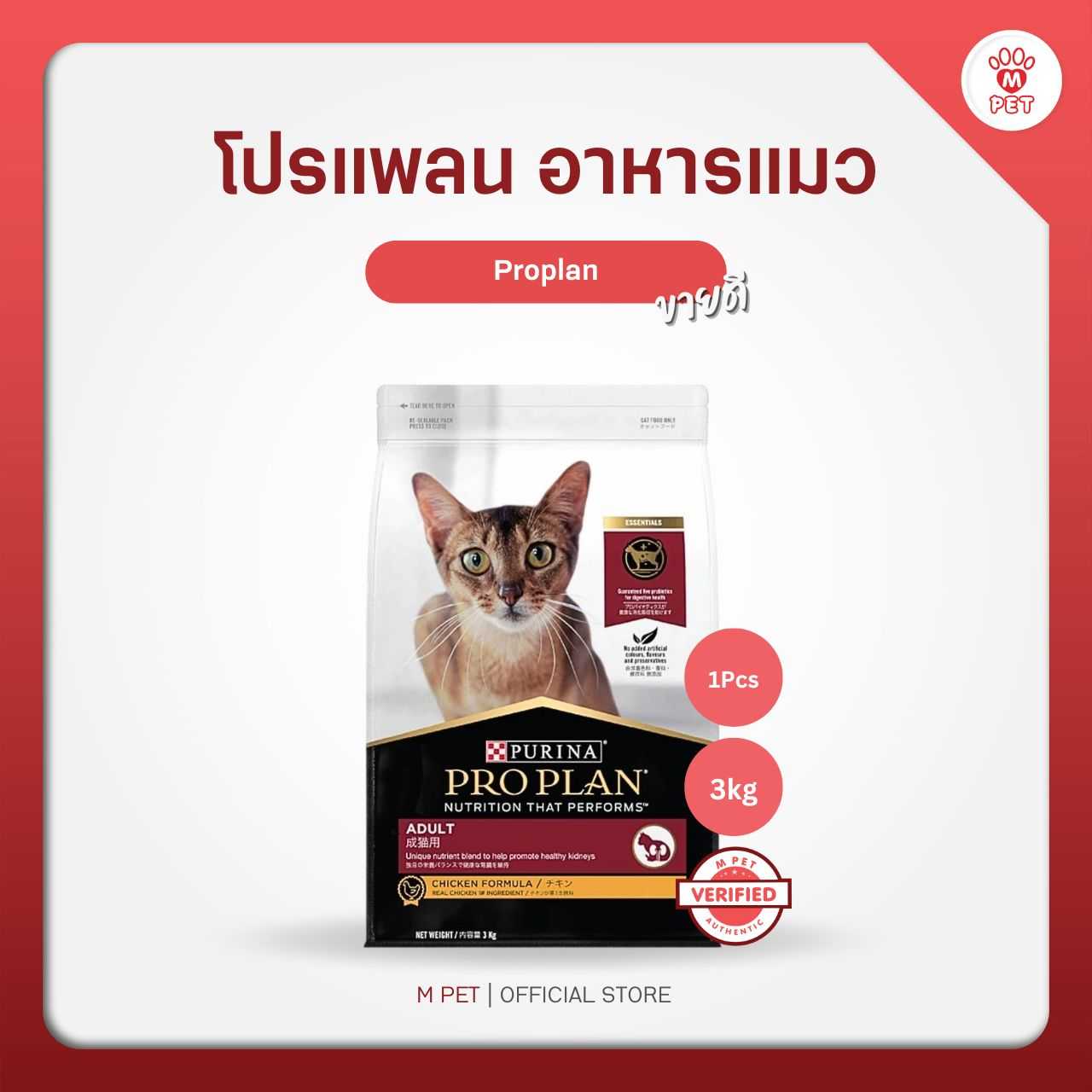 Proplan โปรแพลน อาหารแมว แมวโตสูตรปลาแซลมอน 3kg.