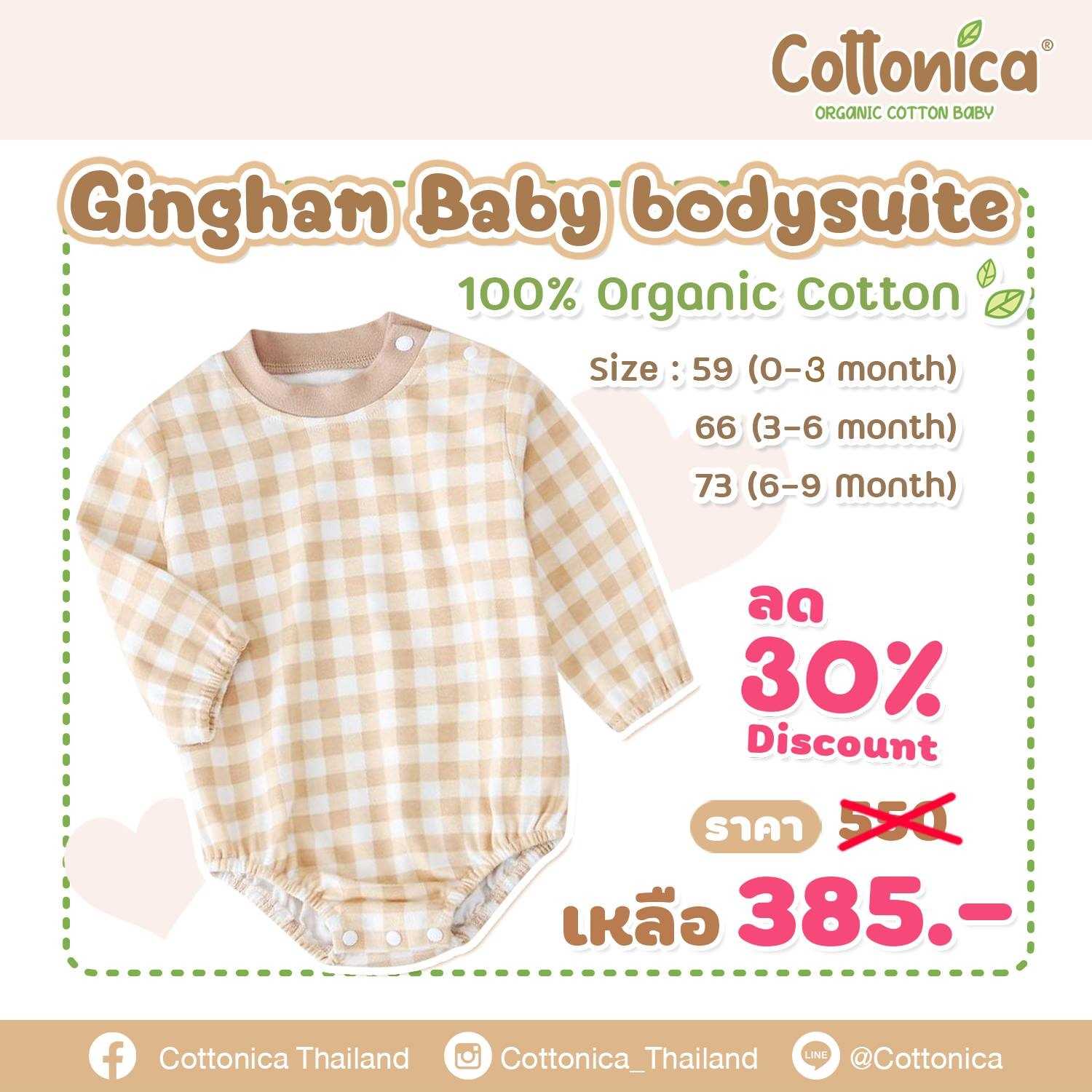 Gingham Baby Bodysuite (100% Organic Cotton)  ชุดบอดี้สูท ชุดจั๊มสูท(10010-012)