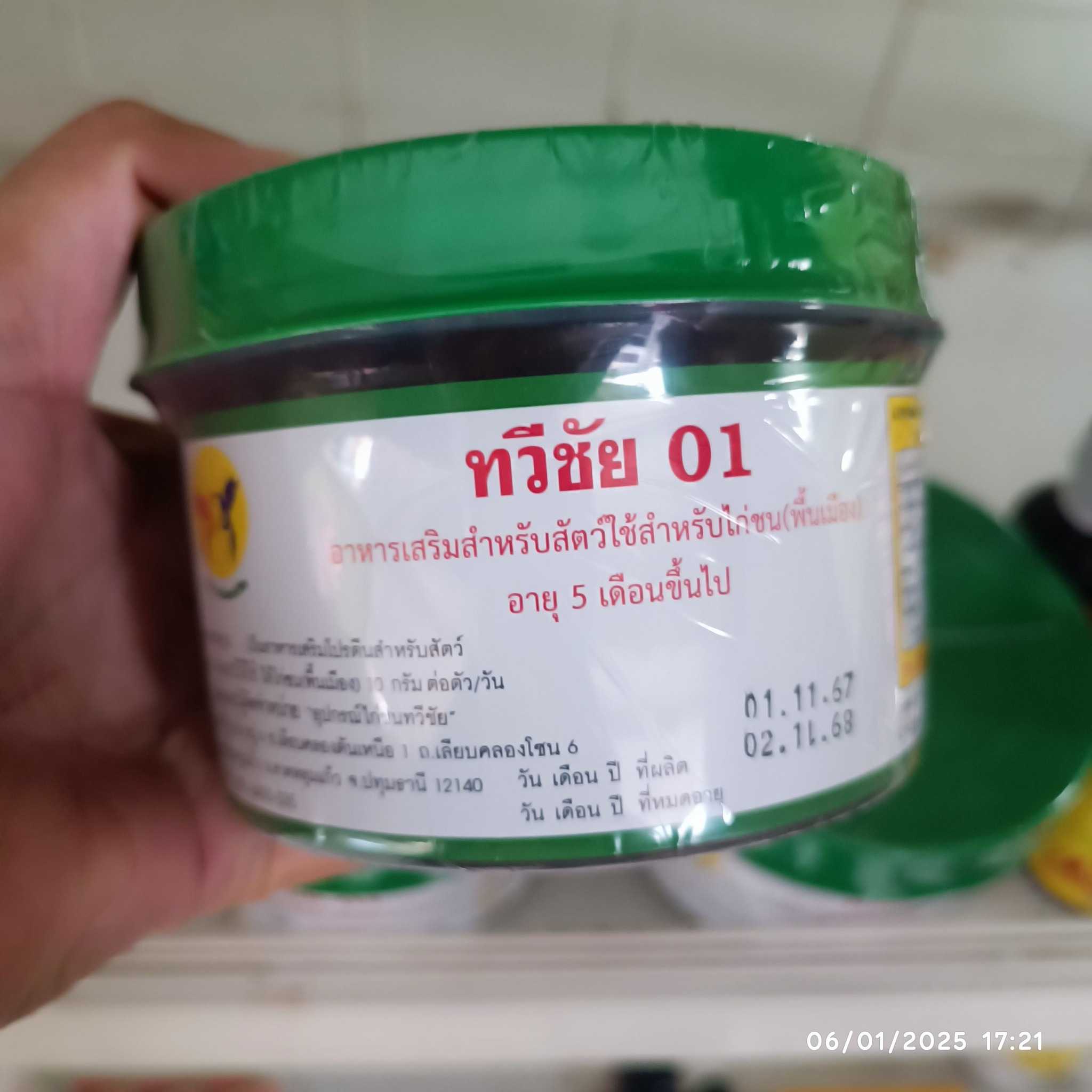 อาหารเสริมสำหรับไก่ชนพื้นเมือง ทวีชัย01 original The Best of Thailand