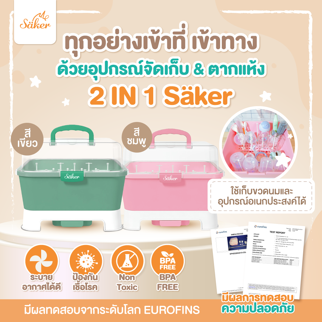 (ปลอดสารพิษมีใบเซอร์)Saker2in1 กล่องจัดเก็บอุปกรณ์&ตากแห้งใช้เก็บขวดนมและอุปกรณ์อเนกประสงค์ได้มากมาย