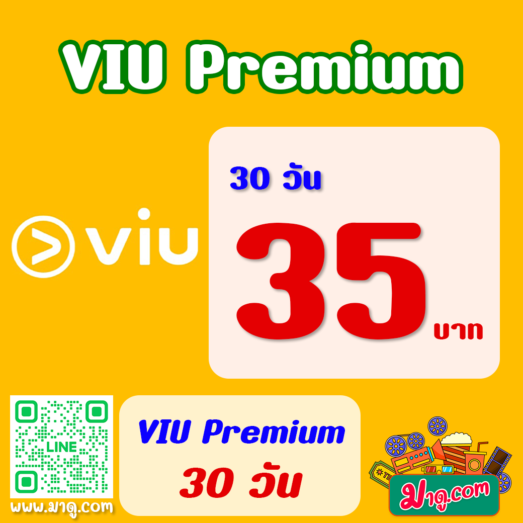 VIU Premium 30 วัน