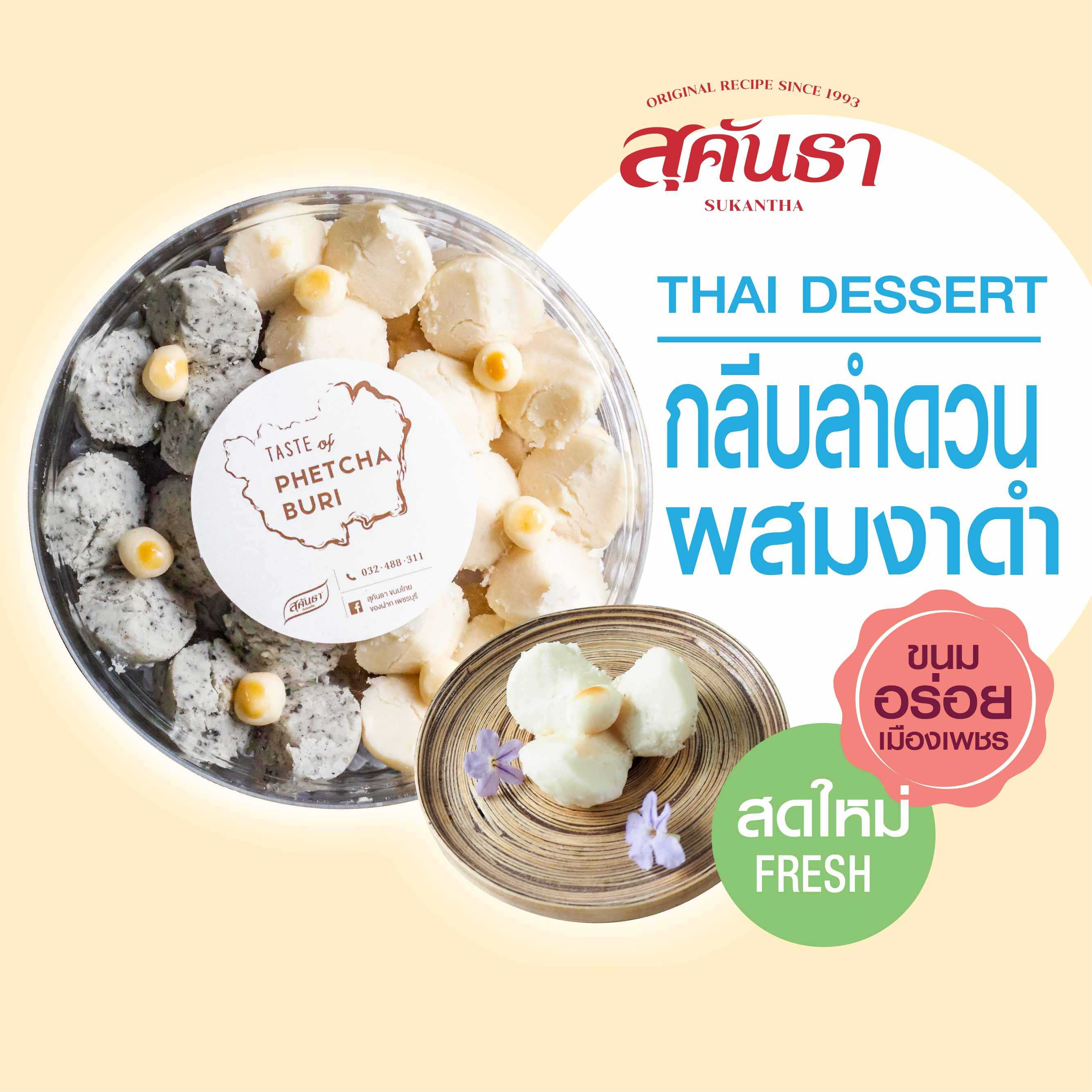 ขนมกลีบลำดวนผสมงาดำ