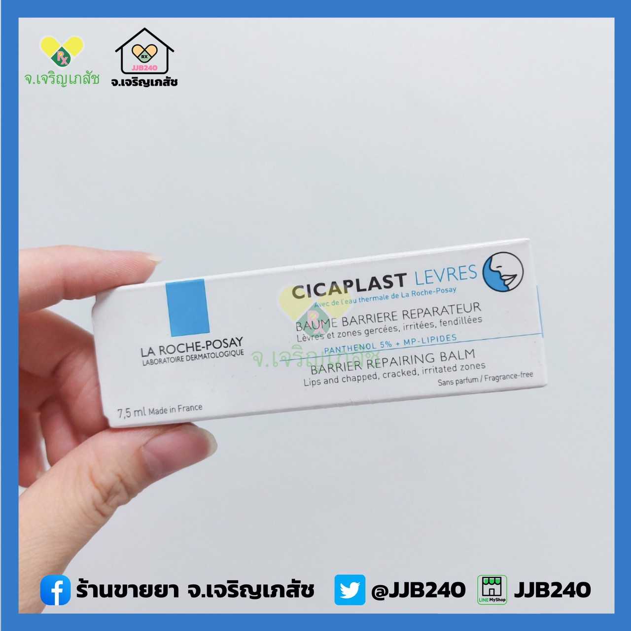 LAROCHE-POSAY CICAPLAST LEVRES 7.5ML
