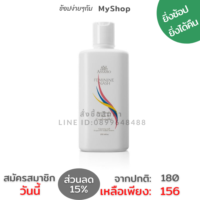 ASSAHO น้ำยาทำความสะอาดจุดซ่อนเร้น 200ml