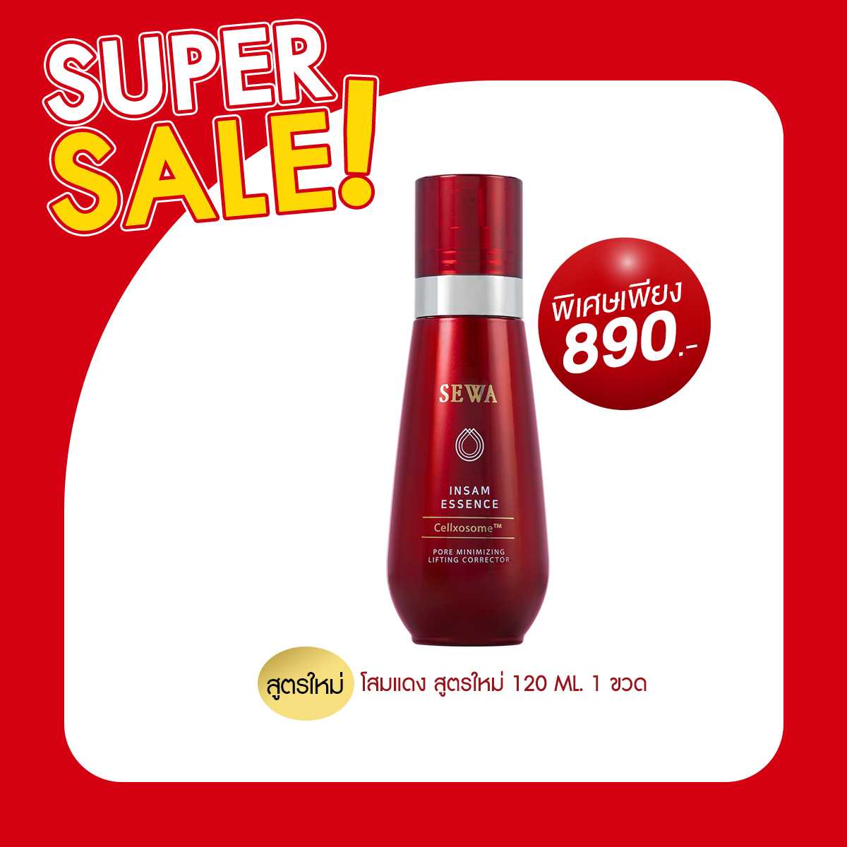 [สูตรใหม่] SEWA เซวา โสมแดง Cellxosome 120ml