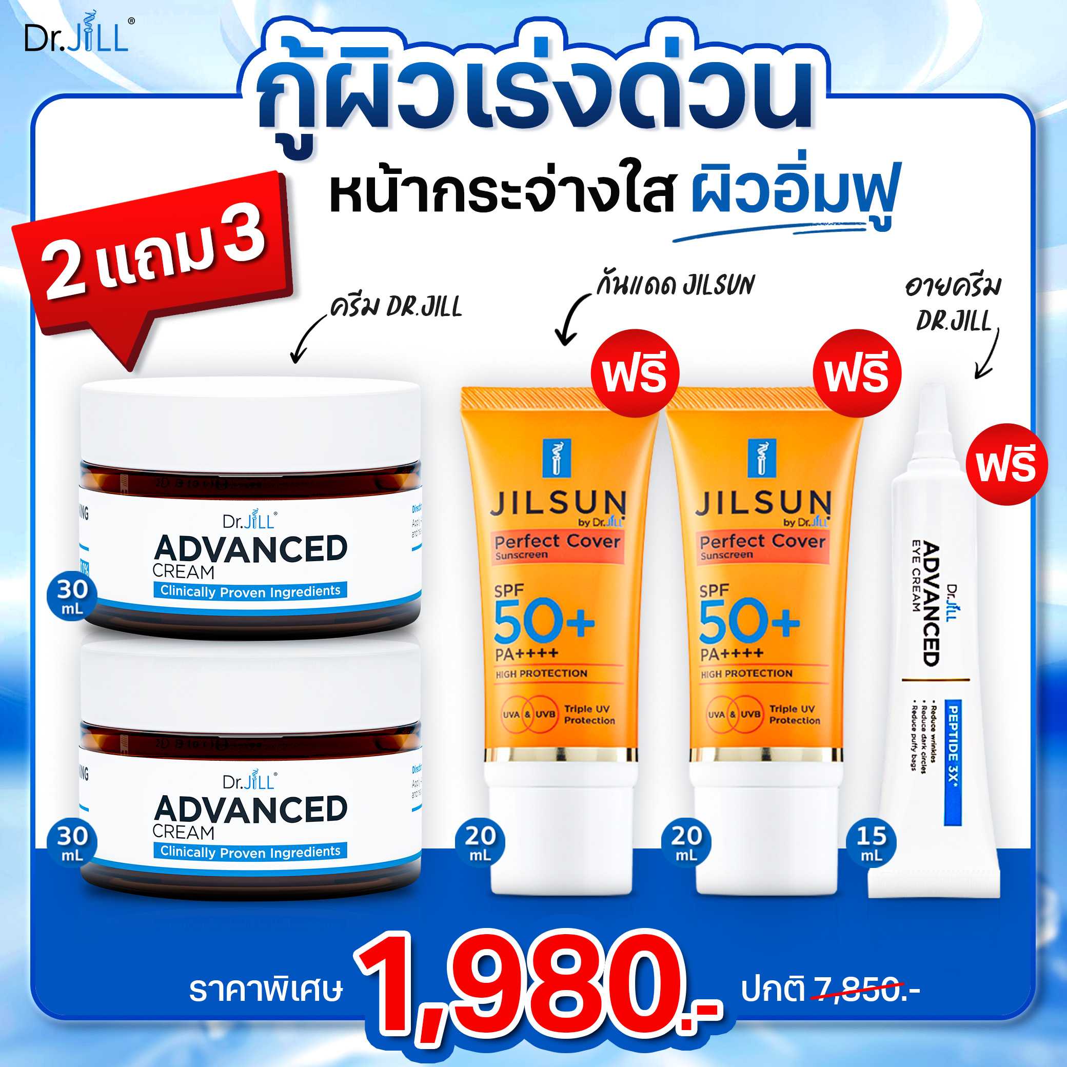 ซื้อ ⚡2แถม3⚡ จ่ายเพียง 1,980.- ได้รับทั้งหมด 5 ชิ้น