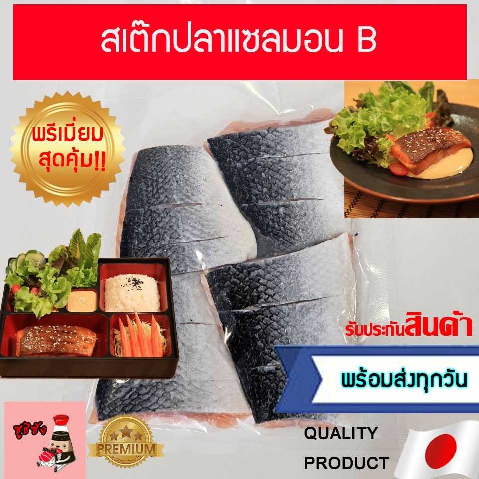 สเต๊กปลาแซลมอน B (ส่วนหาง เนื้อเยอะ) 4ชิ้น