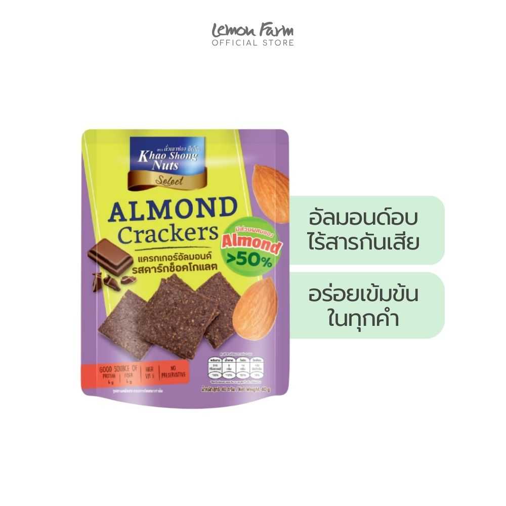 แคร็กเกอร์ดาร์กช็อคโลแลต 40 g