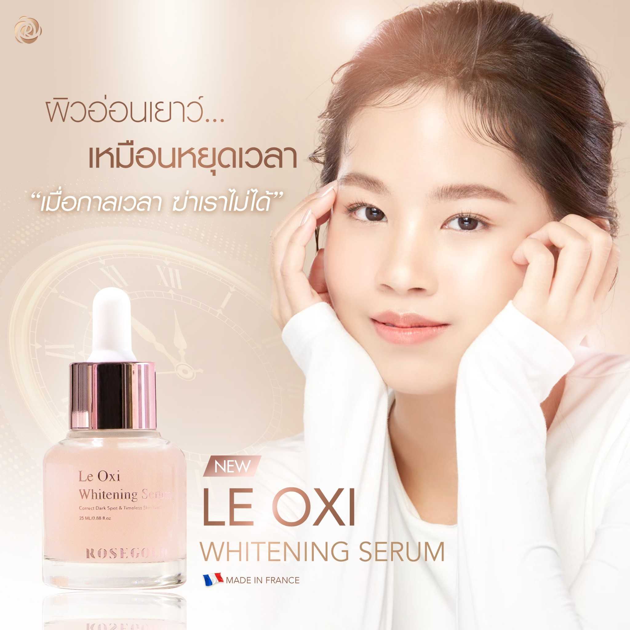 LeOxi  serum (ส่งฟรี)