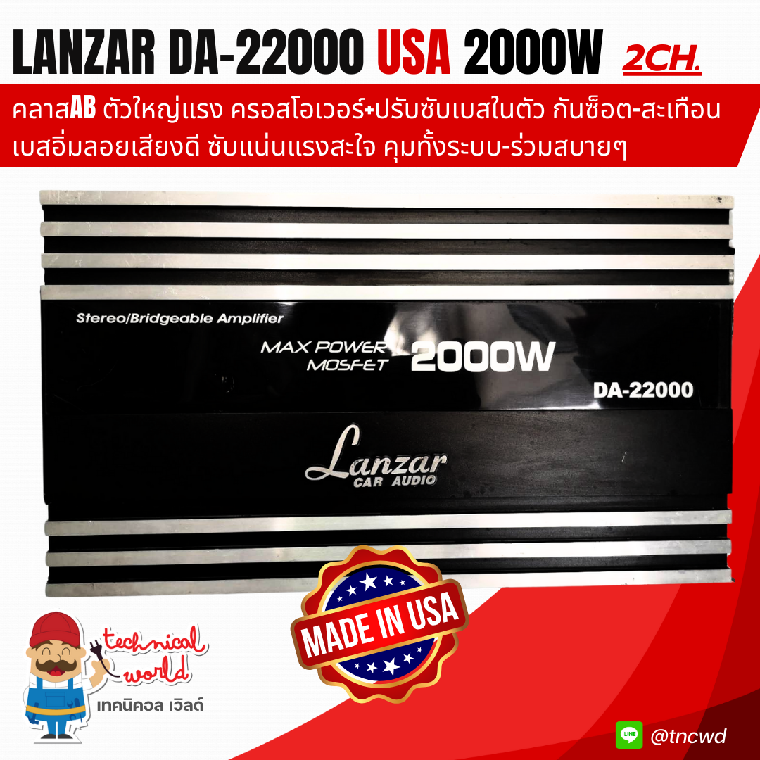 ผลิตนำเข้าUSA แอมป์ Lanzar DA-22000 คลาสAB 2000W กันซ็อต-สะเทือน ครอสโอเวอร์ ซับโซนิคสะใจขับหนักแรง