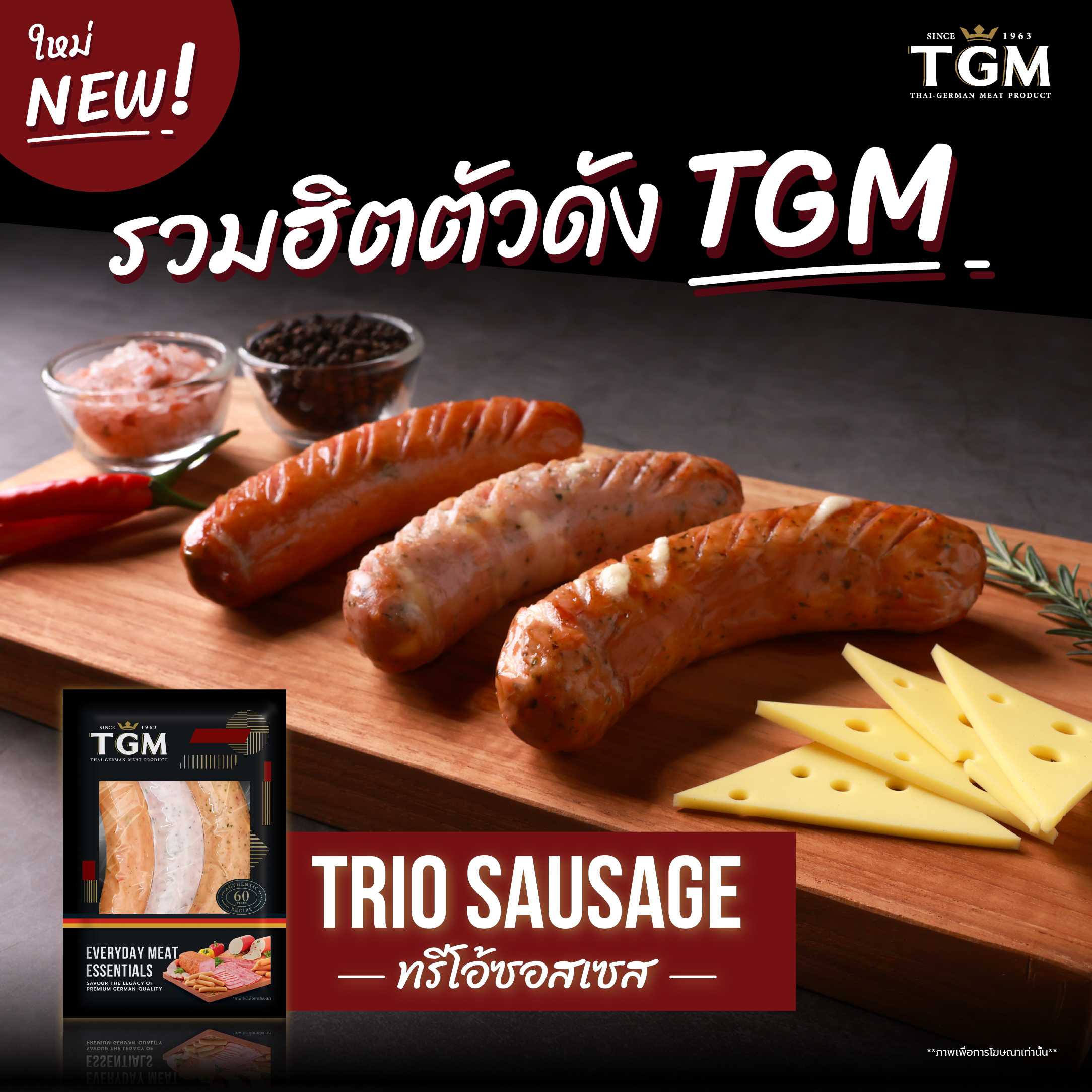 ทรีโอ้ซอสเซส TGM 300 กรัม