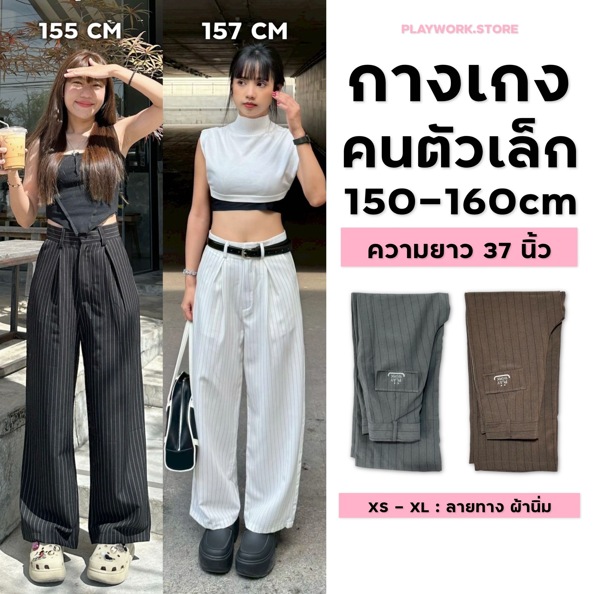 150cm jolie กางเกงขายาวลายทาง กระบอกใหญ่ จีบหน้า สวยดูแพงมากก [playwork.store] (021-ลายริ้ว)