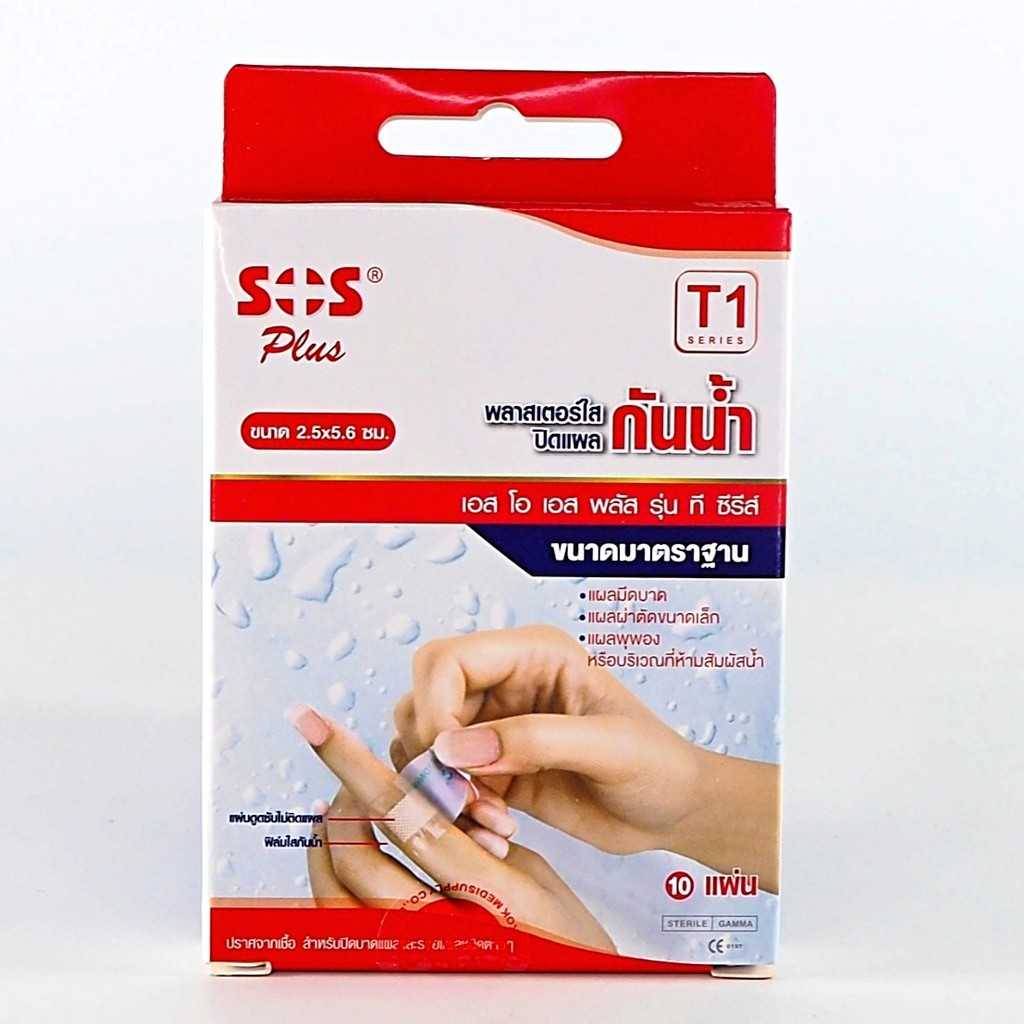 พลาสเตอร์กันน้ำ 2.5x5.6 ซม. 10 ชิ้น