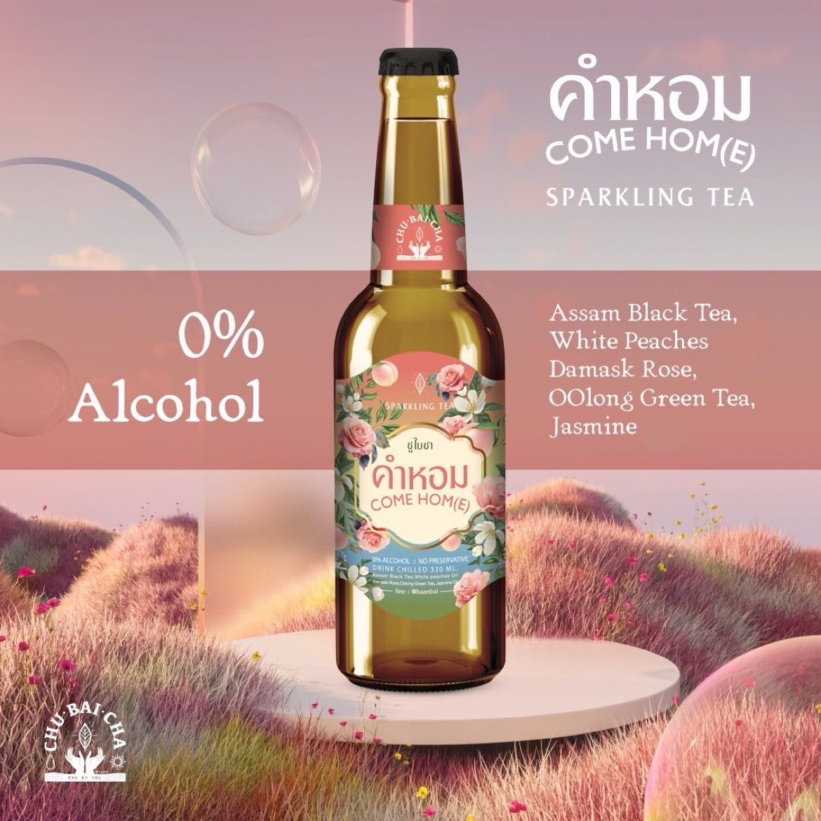 Sparkling Tea คำหอม
