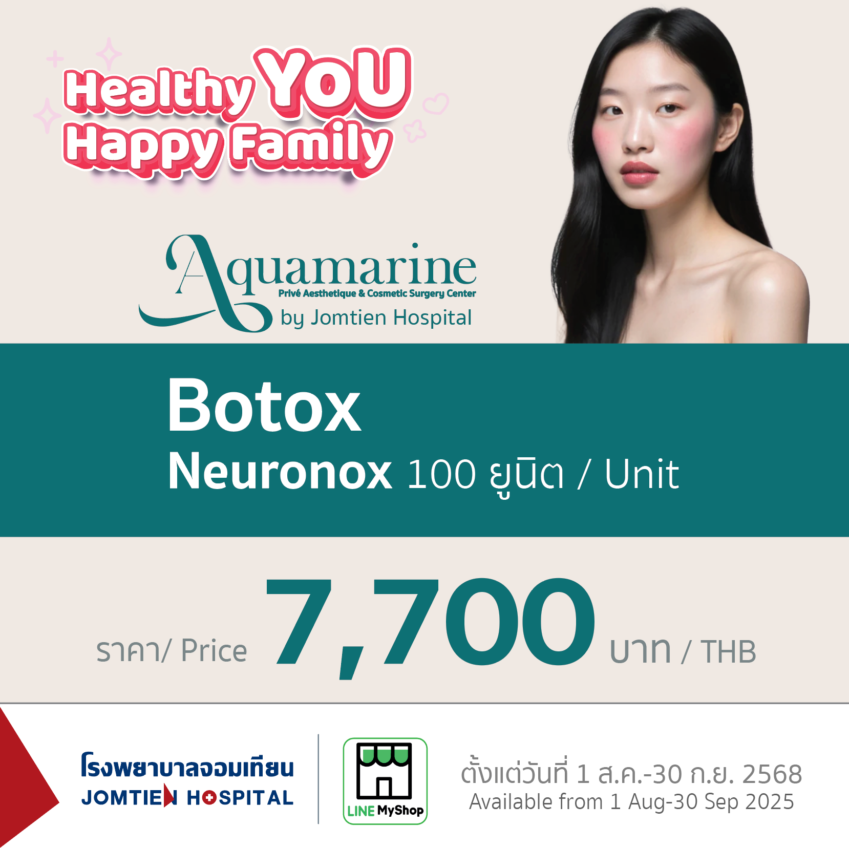 Botox  Neuronox 100 ยูนิต