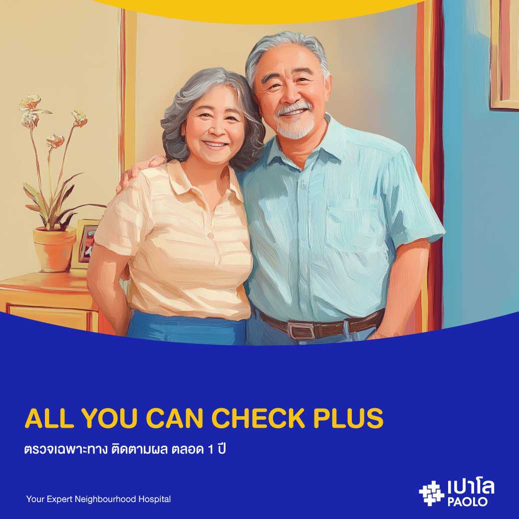 [E-Coupon] เปาโล - ALL YOU CAN CHECK PLUS ตรวจเฉพาะทาง ติดตามผล ตลอด 1 ปี