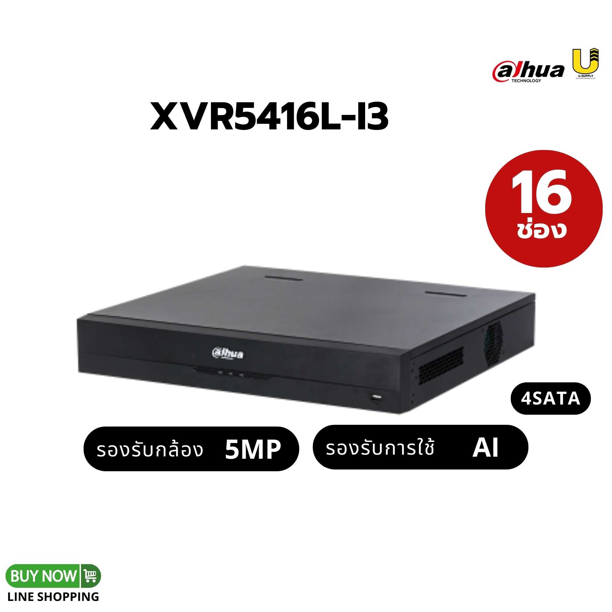 เครื่องบันทึก Dahua รุ่น XVR5416L-I3 /16ช่อง 4SATA/รองรับกล้อง 5MP HDCVI/AHD/TVI/CVBS/IP