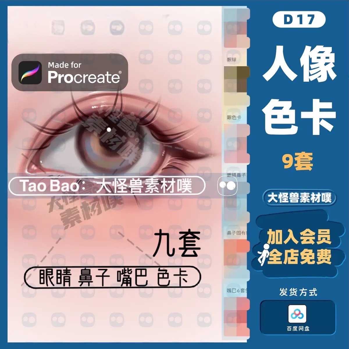 BSW017 Procrate พาเลทสี สีตา สีผิว 9 พาเลท