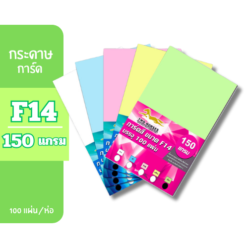 การ์ดสี F14-150g. ( 100 แผ่น )