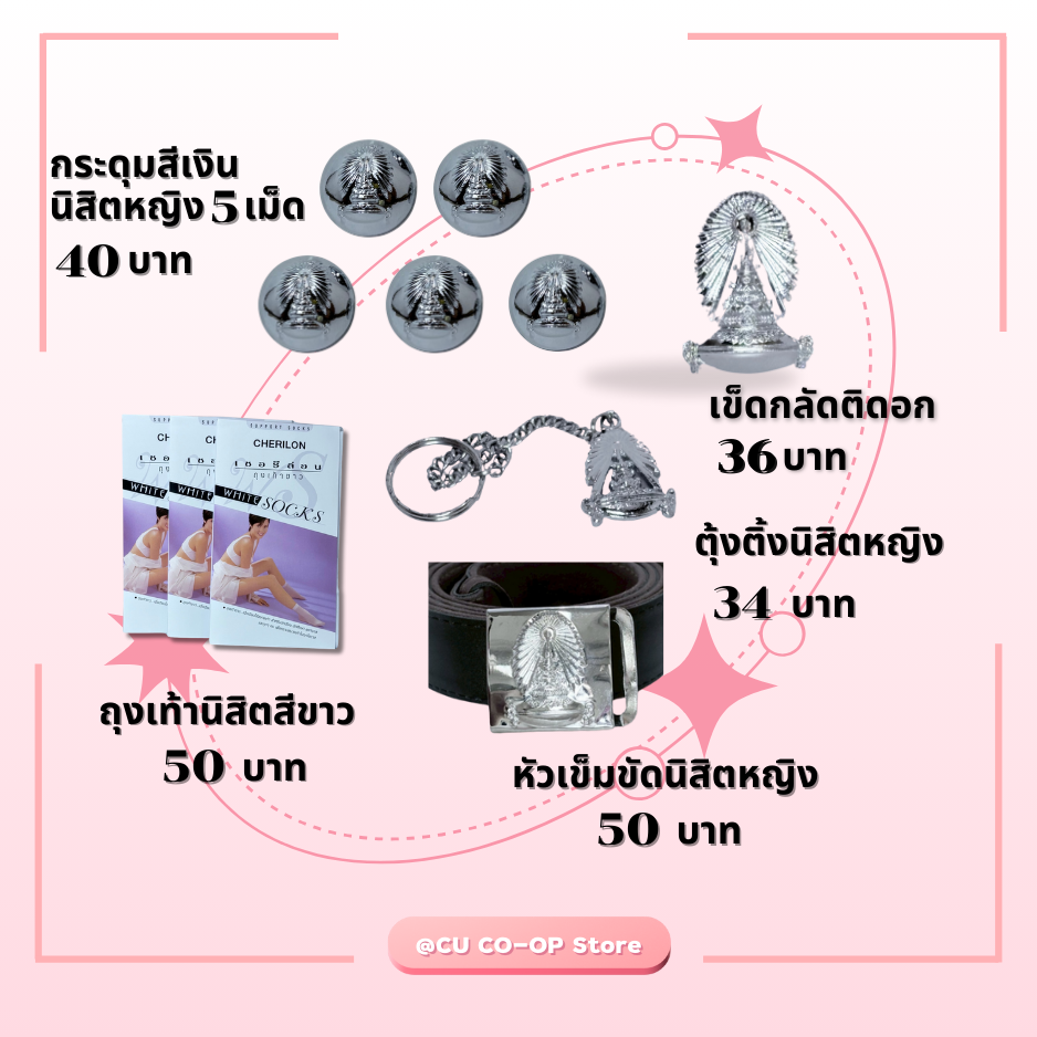 Set เครื่องแบบนิสิตหญิง