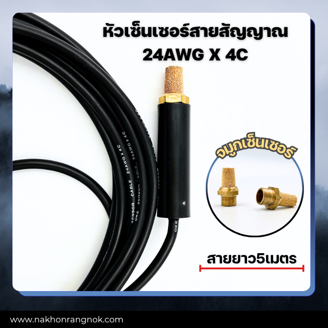 เครื่องวัดอุณภูมิและความชื้น HR DHTC (25เมตร)