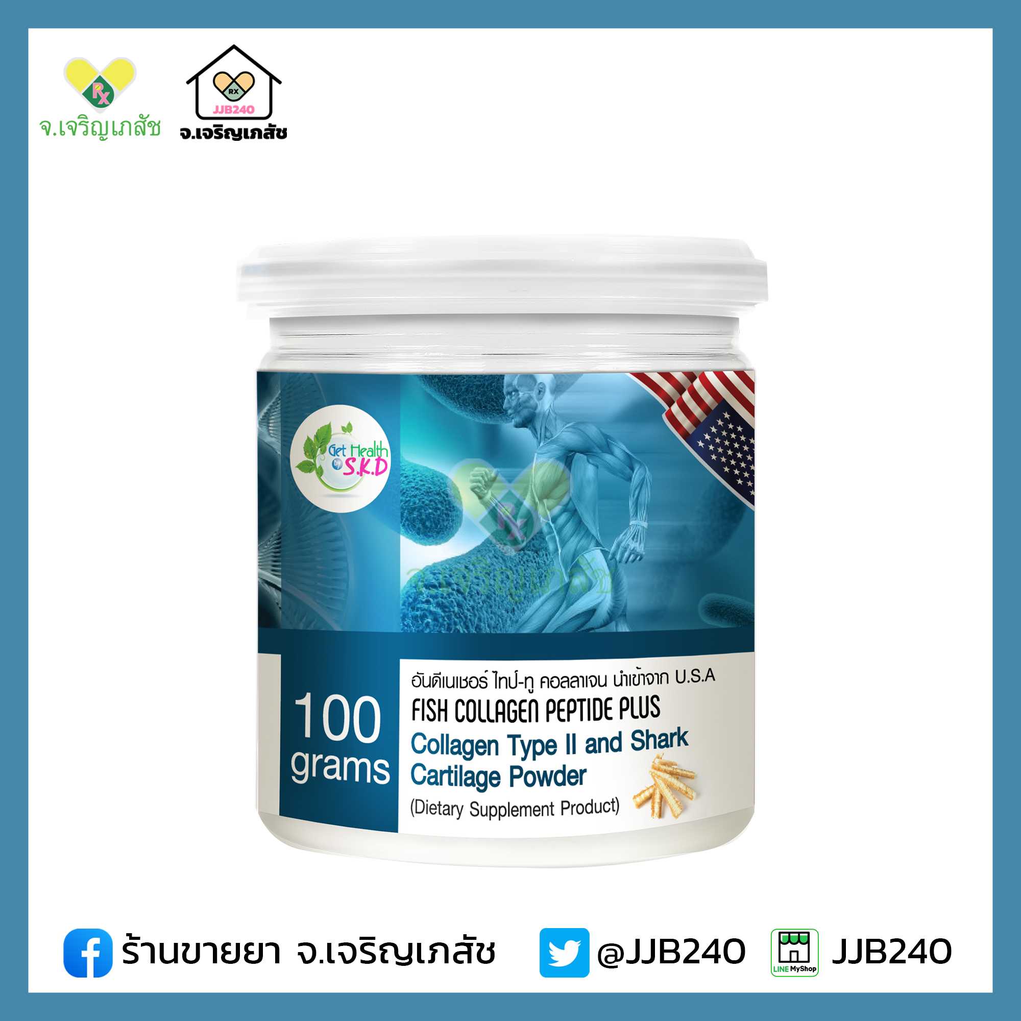 GET HEALTH Fish Collagen Peptide plus Collagen Type ll and shark Cartilage ( 100 g.)