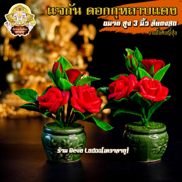 แจกันดอกกุหลาบแดง สีสวยสดใส ไซด์ใหญ่ สูง 3 นิ้ว งานปั้นดินญี่ปุ่น