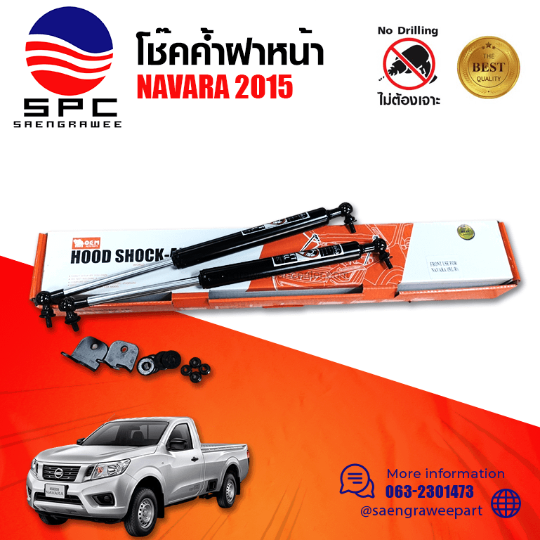 โช๊คค้ำฝาหน้า NAVARA NP300 2015