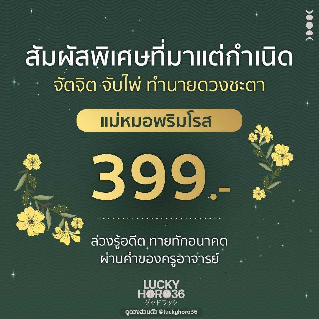 [แม่หมอพริมโรส]โทร 15 นาที คิว 9-14 มิถุนายน 2568