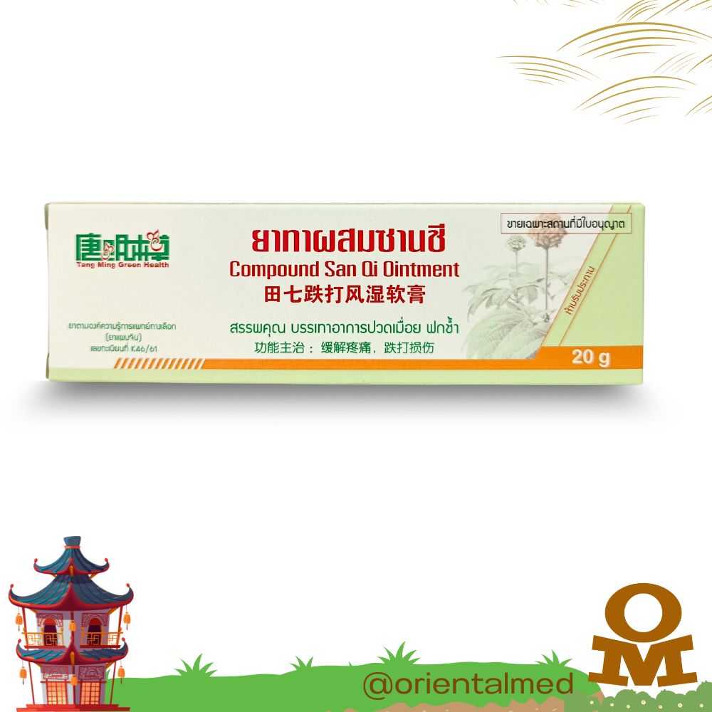 ยาทาผสม ซานชี
