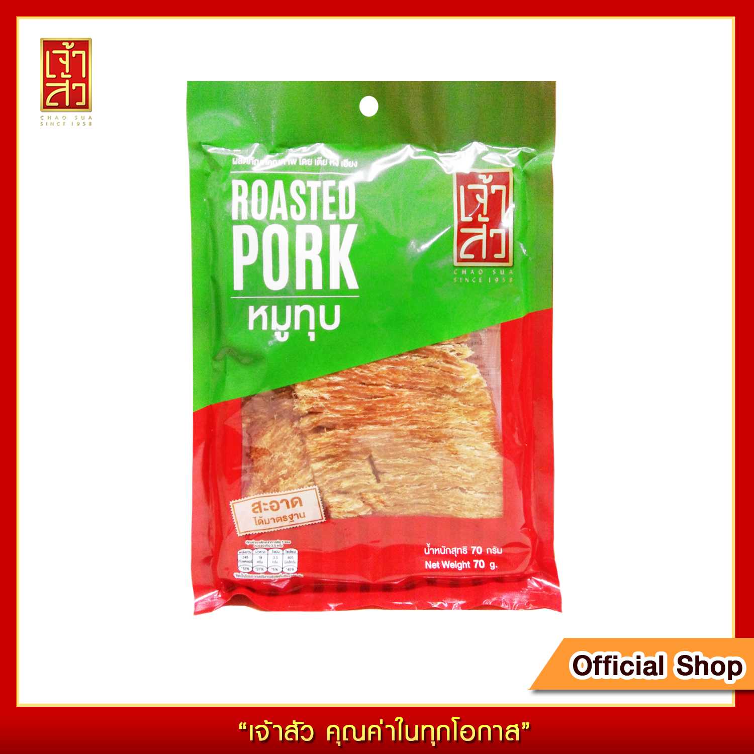 เจ้าสัว หมูทุบ 70 กรัม (ถุงเล็ก)