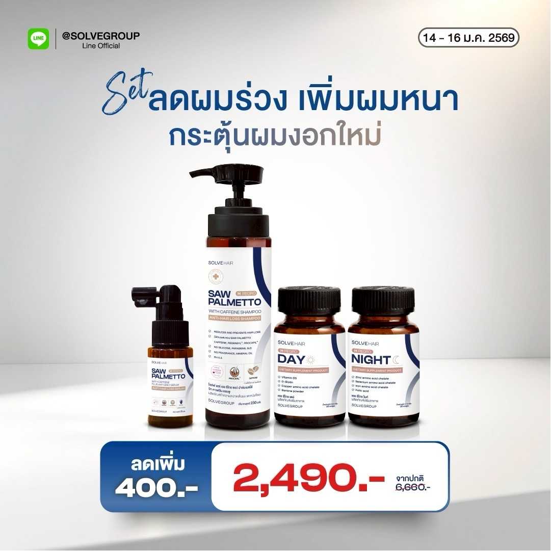 Solve Hair Full Set แชมพูสูตรลดผมร่วง เพิ่มผมหนา