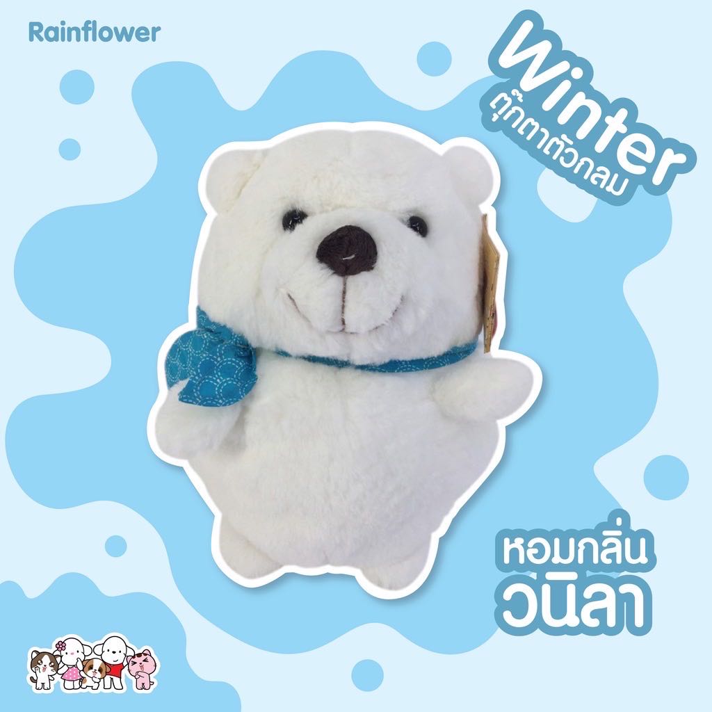 ตุ๊กตาหมี winter ขนาด M 11-12 นิ้ว