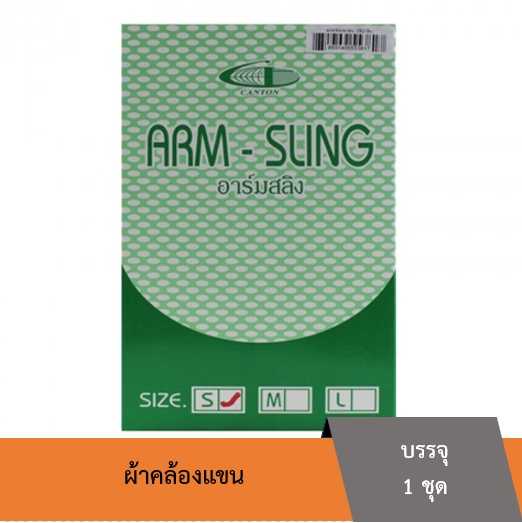 ผ้าคล้องแขน
