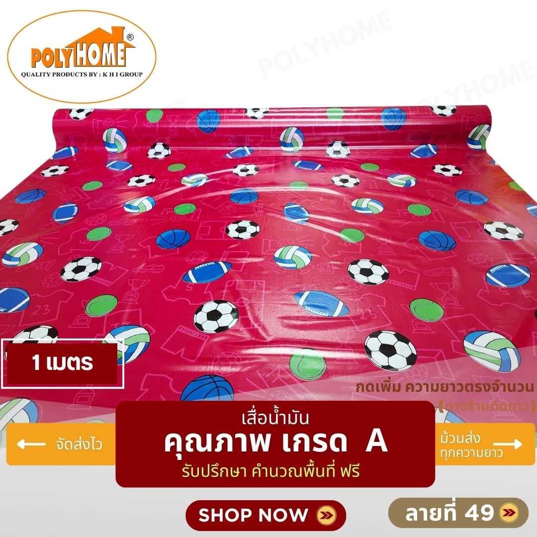 เสื่อน้ำมัน ลายที่ 49 หน้ากว้าง 1.40 เมตร หนา 0.35 มิล ยาว 1 เมตร (ส่วนความยาวกดเพิ่มได้)