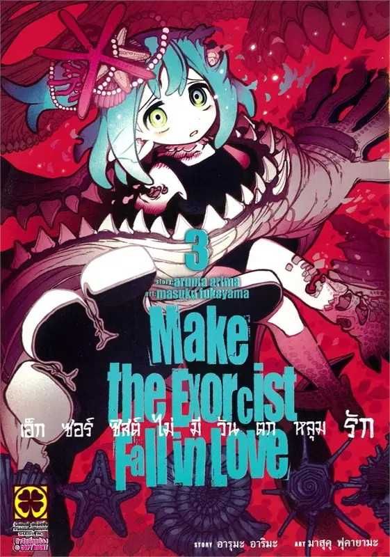 (MG-LuckPim) เอ็กซอร์ซิสต์ไม่มีวันตกหลุมรัก เล่ม 03