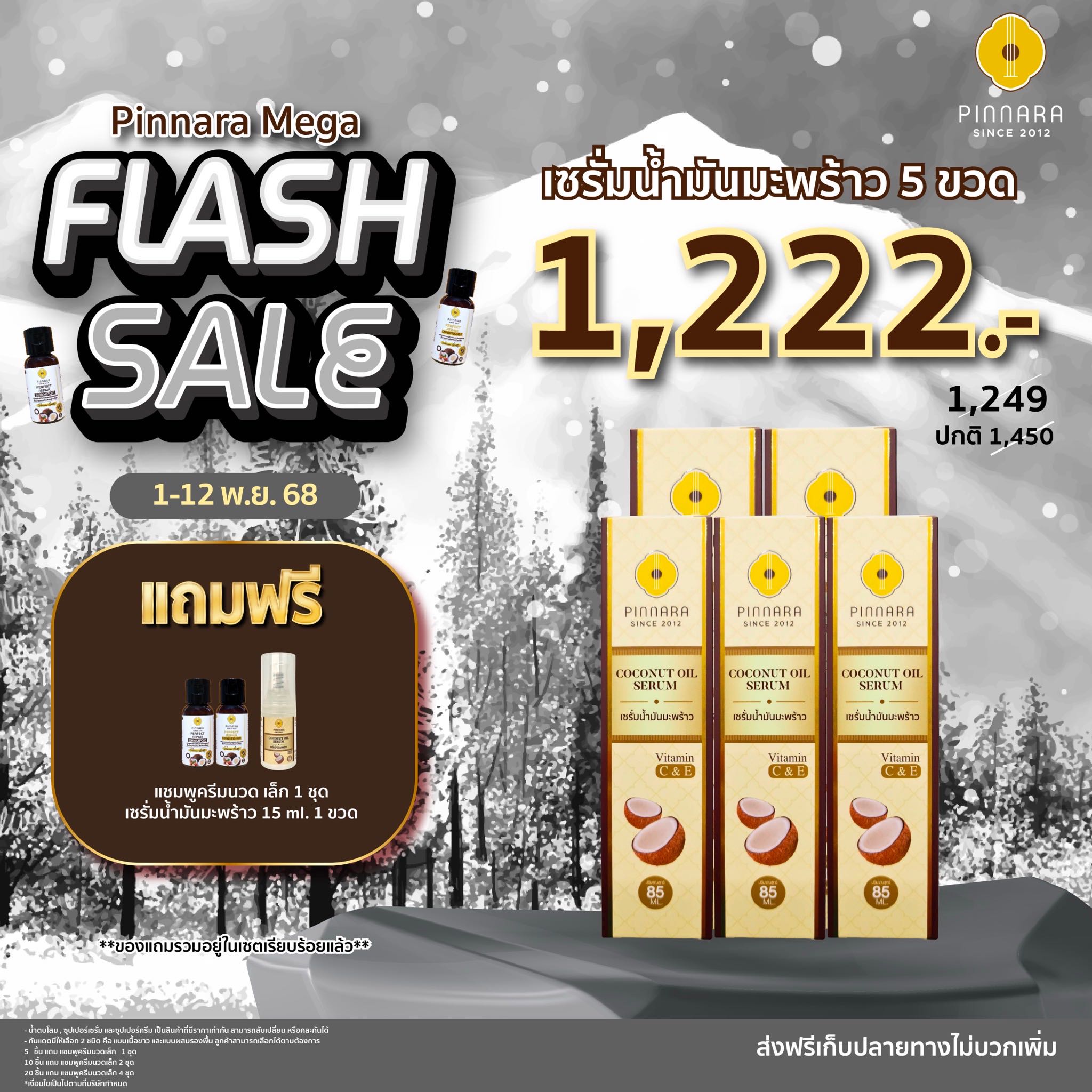 [1249] เซรั่มน้ำมันมะพร้าว 5 ขวด